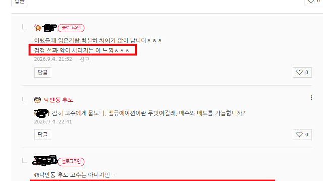 블로그 댓글 (26.09.06)