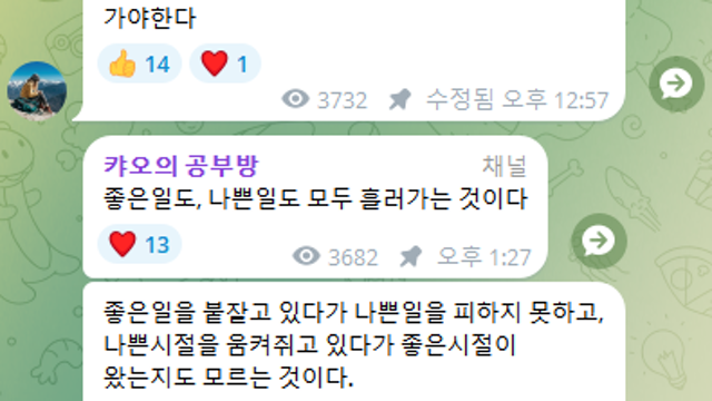 텔레그램 댓글 / 캬오 (26.10.26)