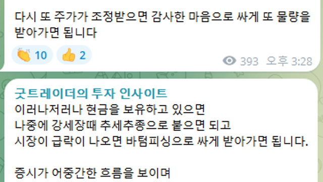 텔레그램 댓글 / 굿트레이더 (26.09.08)