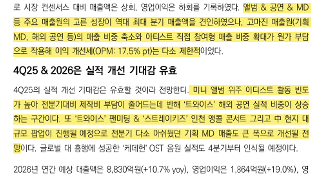 [거입Study] JYP (25.11.17 By 유안타 증권)
