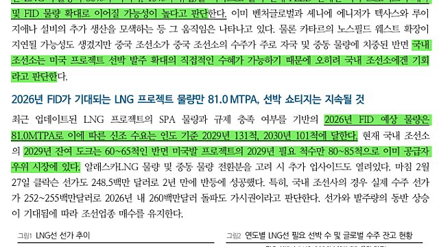[산업Study] LNG선 발주량과 선가 모두 오를 일만 남았다. (26.03.04 By DS투자증권)