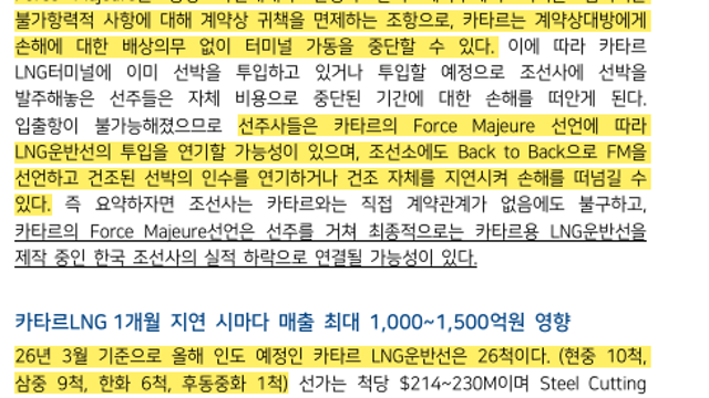 [산업Study] 이란 사태 영향: 단기 악재와 중장기 호재, 그래도 빨리 끝나는 것이 최선 (26.03.10 By IM증권)