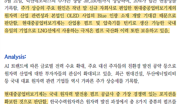 [기업 Study] 덕산 네오룩스 레포트 (25.05.22 by IBK 투자증권)