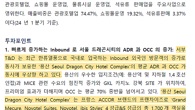 [기업Study] 서부 T&D 레포트 (24.11.19 by 신영증권 & 25.05.20 by 리딩리서치)