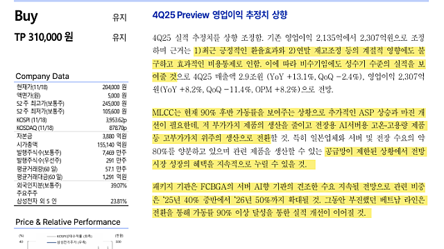 [기업Study] 삼성전기 (25.11.19 By 교보증권 & 미래에셋증권)
