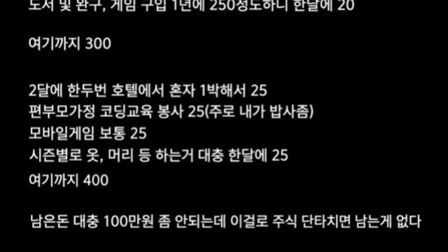 이번 달엔 426만원 쓸 것 같아요