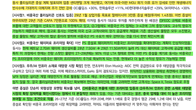 [기업Study] OCI홀딩스 (26.07.24 By IM증권, 유진투자증권, 미래에셋증권)