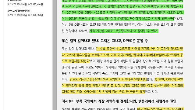 [산업Study] 에너지-OSP의 구조적 약세는 정유업 가치 재평가 요인 (26.08.10 By 하나증권)
