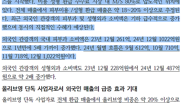 [기업 Study] 글로벌텍스프리 레포트 (25.02.11 by DS투자증권, 25.03.05 by 유진투자증권)