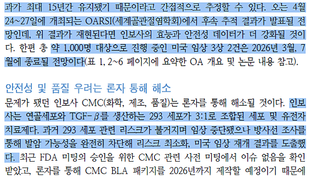 [기업 Study] 코오롱티슈진 레포트 (03.11 by 한국투자증권)