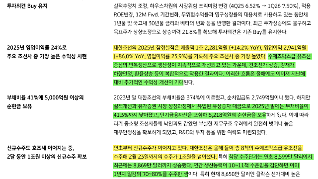 [기업Study] 대한조선 (26.02.24 By KB증권)