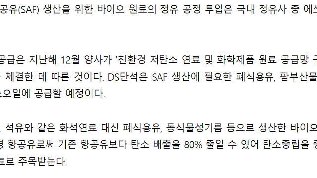 구글, 늘어난 탄소 배출량에 SAF도 동원