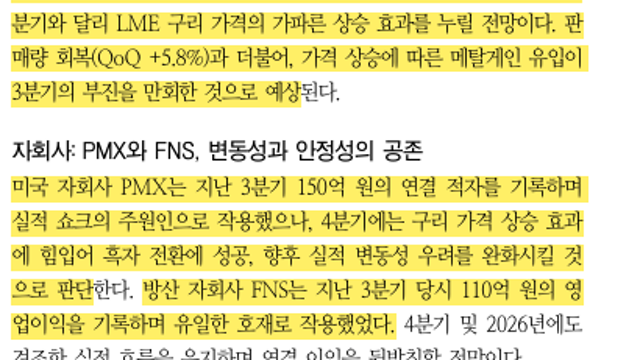 [기업Study] 풍산 (26.01.15 By 한화투자증권)