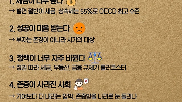 성공이 죄가 된 나라, 부자들이 떠나는 이유 5가지