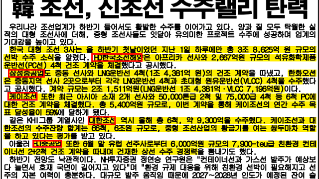 조선관련 이런 저런 뉴스 2 (Feat.주가 강직도)