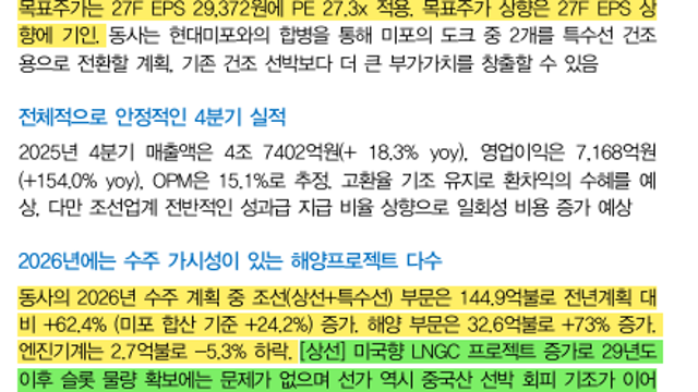 [기업Study] HD현대중공업 (26.01.22 By 대신증권)