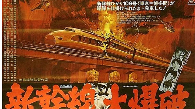 [영화] 신칸센 대폭파 (일본 JR광고의 감성)