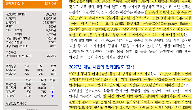 [기업Study] 서부T&D (26.10.20 By IBK투자증권)
