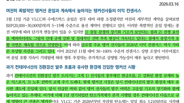 [산업Study] 탱커선: 넘쳐나는 이익과 낡은 배와 다가오는 규제 (26.03.16 By DS증권)