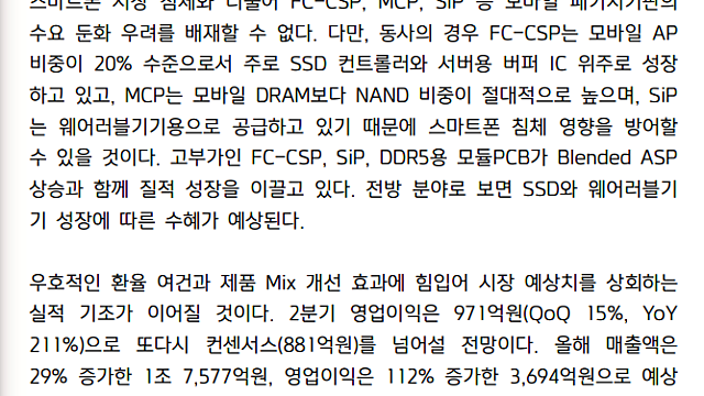 06.15 심텍 & 05.04 심텍 (Feat.싸게사자)