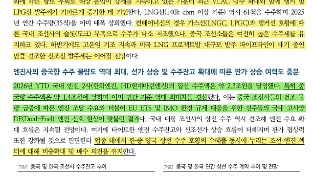 [산업Study] 한·중 상선 수주 초호황. 수혜의 중심은 엔진사 (26.09.08 By DS투자증권)