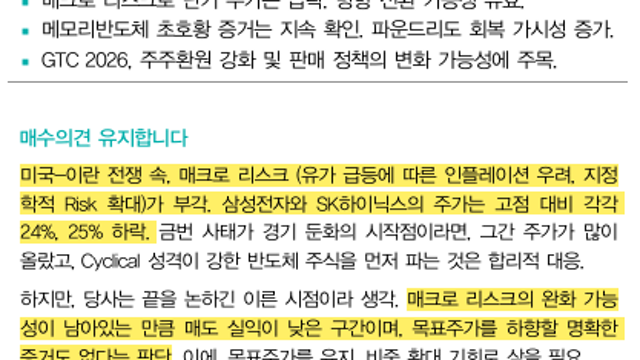 [산업Study] 비정상의 정상화를 기대 (26.03.10 By 대신증권)