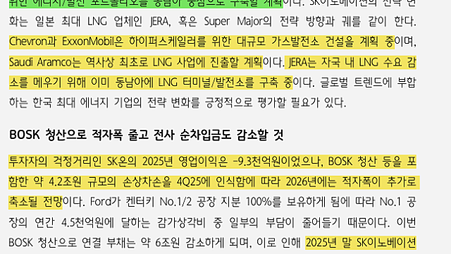 [기업Study] SK 이노베이션 (26.02.20 By 하나증권)