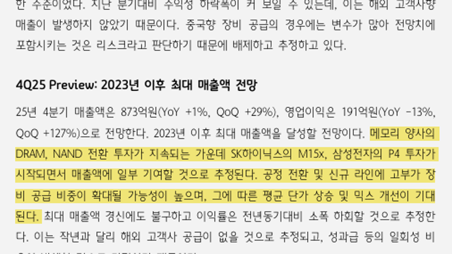 [기업Study] 테스 (25.11.17 By 하나증권)