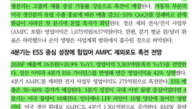 [기업Study] 삼성SDI (26.10.08 By DS투자증권)
