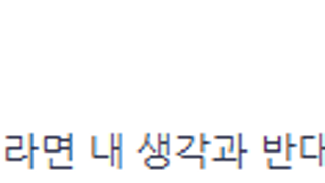 반대로 생각하기 / 지적호기심 (25.12.25)