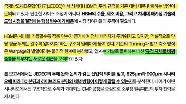 [산업Study] HBM규격이 바뀐다 (26.04.06 By 그로쓰리서치)