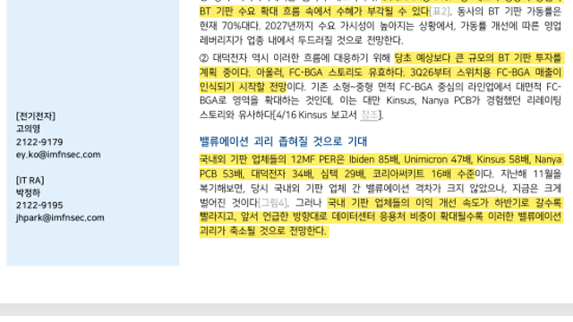 [산업Study] 전기전자-패키지 기판 (26.07.01 By IM증권)