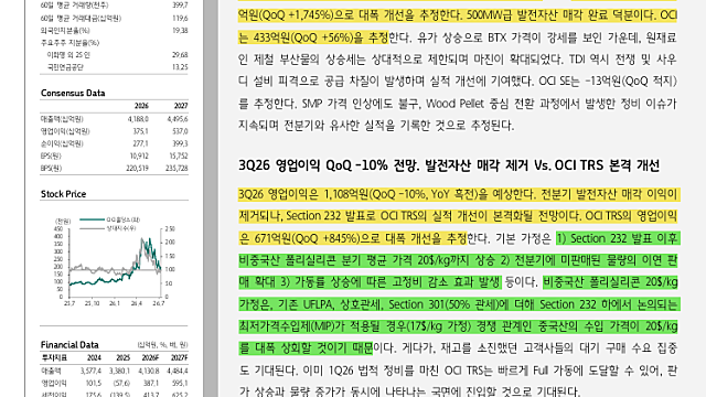 [기업Study] OCI홀딩스 (26.07.13 By 하나증권)