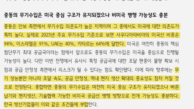 [산업Study] 중동 무기수출에 우호적인 환경 (26.04.09 By 하나증권)