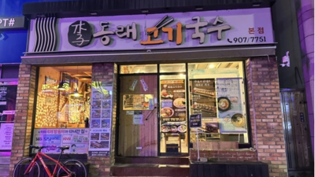 양극화 (Feat.Good Bye 동래고기국수)