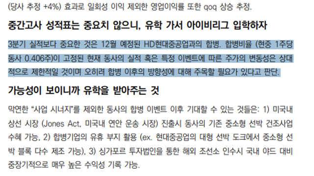 [기업Study] 현대미포조선 레포트 (25.10.21 by 유안타증권)
