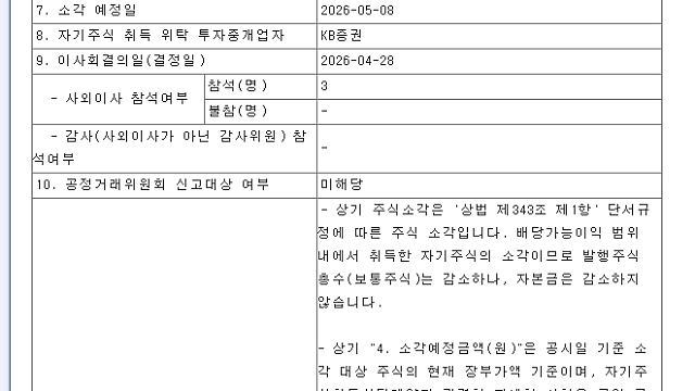 [기업 F/up] 대한조선 - 주식소각