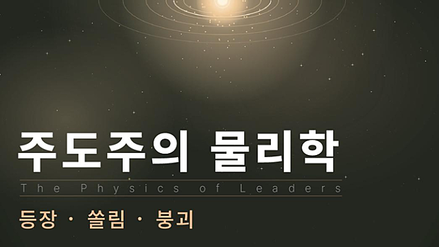 [전략Study] 주도주의 물리학 (26.06.30 By 신영증권)