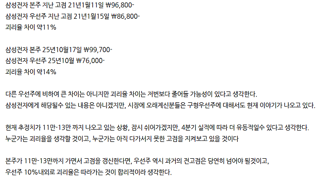 삼성전자 우선주의 매력이 더 돋보일 시점