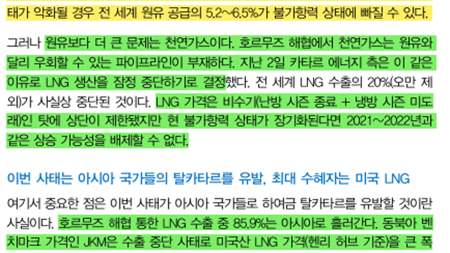 [산업Study] 전쟁에 시달리는 카타르, 다시 각광받는 미국산 LNG (26.03.06 By 대신증권)