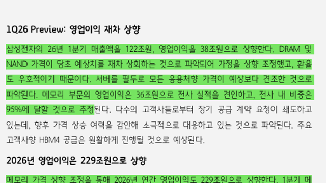 [기업Study] 삼성전자 (26.03.13 By 하나증권)