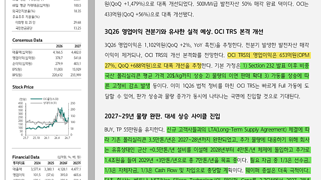 [기업Study] OCI홀딩스 (26.07.24 By 하나증권)