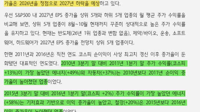 [전략Study] 화수분전략-이익은 규모보다 증가 속도가 중요하다 (26.10.12 By 하나증권)