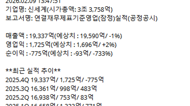 [신세계] 4Q25 실적 및 컨퍼런스콜