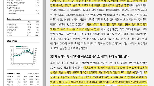 [기업Study] 에스티팜 (26.07.13 By 하나증권)