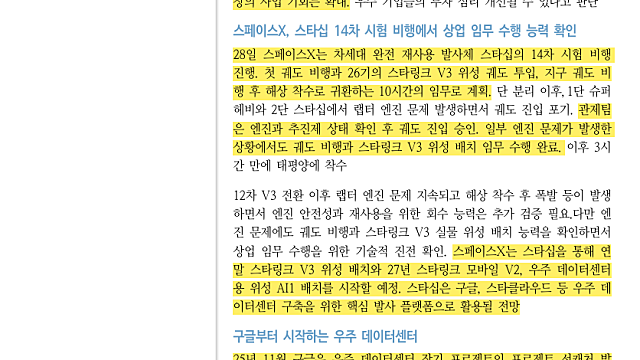 [산업Study] 스페이스X와 구글의 우주 이벤트 (26.09.29 By 신한투자증권)