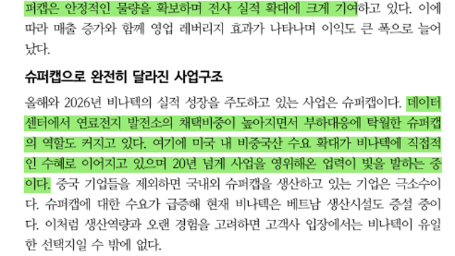 [기업Study] 비나텍 - 완전열린 성장 (25.11.20, By DS투자증권)