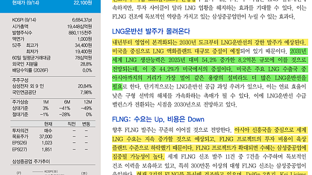 [기업Study] 삼성중공업 (26.09.15 By IBK투자증권)
