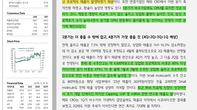 [기업Study] 에스티팜 (26.04.28 By 유안타증권 & 하나증권)