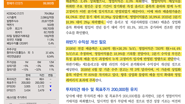 [기업Study] 에스티팜 (26.07.28 By IBK투자증권)